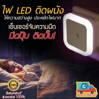 ราคา โคมไฟ LED Auto On – OFF โคมไฟกลางคืน ไฟ ไฟห้องนอน จำนวน 1 ชิ้น (2689181282)