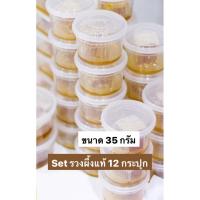 ราคา (ถูกที่สุด) ชุดรวงผึ้ง รังผึ้ง น้ำผึ้งแท้ 35 กรัม 12 กระปุก พร้อมส่ง‼️ (11001323311)