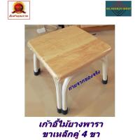 ราคา เก้าอี้หน้าไม้ยางพาราขาเหล็ก ทรงเตี้ย​ขนาด 9​ นิ้ว (23666957247)