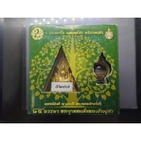 ราคา พระพุทธชินราช พุทธชยันตี 2600 ปี เนื้อผงปิดทอง หลัง พระปรมาภิไธย ภปร ทองแดง ๘๔ พรรษา รัชกาลที่9 ปี2554 พร้อมกล่องเดิม (28329764796)