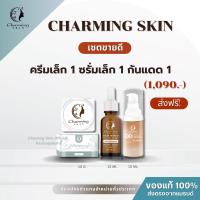 ราคา ชาร์มมิ่ง สกิน Charming skin เซตบำรุง (เซรั่ม+ไนท์ครีม+กันแดด) (25475651945)