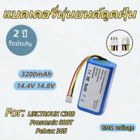 ราคา แบตเตอรี่ 3Pin สำหรับหุ่นยนต์ดูดฝุ่นรุ่น Petvac 365 ABIR X6 (54153817701)