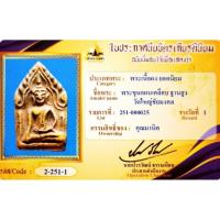 ราคา พระขุนแผนเคลือบพิมพ์อกใหญ่ ฐานสูง (55301715868)