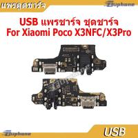 ราคา แผงชาร์จ ใช้กับXiaomi PocoX3NFC / PocoX3Pro ชุดชาร์จ ตูดชาร์จ แพรตูดชาร์จ pocox3nfc / x3pro ✅ (27036494946)
