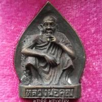 ราคา เหรียญหล่อหลวงพ่อคูณ รุ่นเสาร์ 5 คูณพันล้าน ปี 2537 (2536480330)