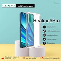 ราคา Oppo Realme6Pro เคสใสกันกระแทก วัสดุเป็น TPU Silicone เสริมขอบยางทั้ง4มุม ช่วยลดแรงกระแทกได้อย่างดี / Meahom (9102146253)