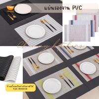ราคา แผ่นรองจาน ที่รองจาน PVC แผ่นรองจานกันลื่น แผ่นฉนวนกันความร้อน (6516672330)