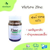 ราคา Vistra Zinc 15mg ซิงค์อะมิโน แอซิด คีเลต 45’S (28489388578)