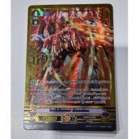 ราคา แวนการ์ด V ฟอย แคลน เกียร์โครนิเคิล โครโนไทเกอร์ รีเบลเลียน vanguard V (25460665588)