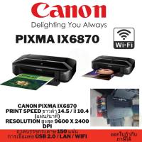 ราคา (PIXMA IX6870)PRINTER (เครื่องพิมพ์ไร้สาย) CANON PIXMA IX6870ประกันศูนย์ไทย 1ปี (6913860946)