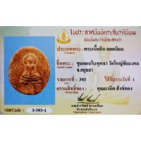 ราคา พระขุนแผนใบพุทรา เนื้อดิน​ผสม​ว่าน (29270440249)