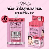 ราคา POND'S ยกกล่อง 6 ซอง พอนด์ส ไบรท์ มิราเคิล อัลติเมท คลาริตี้ เดย์ครีม ครีมบำรุงผิวหน้า สูตรกลางวัน SPF15 6.5 กรัม (43423003612)