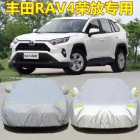 ราคา เหมาะสําหรับ Toyota RAV4 RAV ผ้าคลุมรถหนา SUV ครีมกันแดดกันฝนผ้าคลุมรถผ้าคลุมรถผ้าคลุมรถ (51452667997)