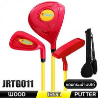 ราคา ชุดไม้กอล์ฟสำหรับเด็กอายุ 4-5 ปี (JRTG011) PGM Kids Club (9441755967)