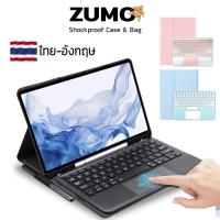 ราคา ZUMO *แป้นไทย เคสคีย์บอร์ด + ทัชแพด เคส Samsung Galaxy Tab S9 S10 / S9 FE / S9 Plus / S9 FE S7 S8 Plus S7 FE (42250182921)