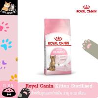 ราคา Royal Canin KITTEN STERILISED อาหารลูกแมวทำหมัน แบบเม็ด 2 กิโลกรัม (12197129411)