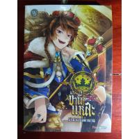 ราคา ข้านี่แหละ (จอมโจร) ราชาแห่งตำนาน(ใส่ปกเก็บในตู้) (41011360231)