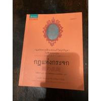 ราคา กฎแห่งกระจก โยชิโนริ โนงุจิ (14595018932)