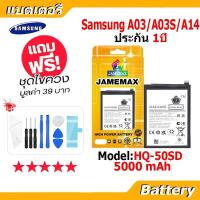 ราคา JAMEMAX แบตเตอรี่ Battery Samsung A03/A03S/A14 model HQ-50SD แบตแท้ ซัมซุง ฟรีชุดไขควง (29442747826)