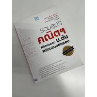 ราคา รวมสูตรคณิตศาสตร์ ม.ต้น หนังสือคณิตศาสตร์ (11506738943)