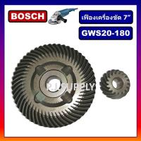 ราคา เฟือง GWS20-180 BOSCH เฟืองหินเจียร 7 นิ้ว GWS20-180 บอช เฟืองเครื่องขัด 7" GWS20-180 BOSCH เฟือง (52151029602)