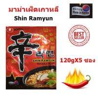 ราคา มาม่า เกาหลี มาม่า เผ็ด เกาหลี Shin ramyun Made in Korea ชิน ราเมยอน ซุป มาม่า เกา เกาหลี เผ็ด 120gX5 ซอง (5079919515)