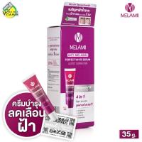 ราคา [หลอดใหญ่] Melamii Anti Melasma เมลามิ แอนตี้ เมลาสม่า [35 g.] ครีมทาฝ้า ครีมบำรุงผิวหน้า ลดเลือนฝ้า กระ (24046050189)