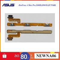 ราคา สายแพรชุด Pwr.On-Off Asus ZenFone 4 Max Pro,ZC554KL,X00ID,Z001D (2764778905)