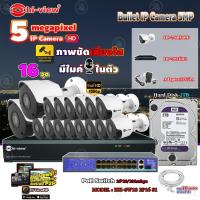 ราคา Hi-view Bullet IPCamera 5MPรุ่น HP-78B50PE 16ตัว+NVR 16Chรุ่น HP-7816H2+ Smart PoE Switch HUB18 portรุ่น HH-SW18 2P16 S1 (5488481092)