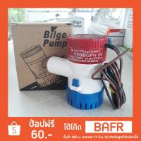 ราคา ปั๊มน้ำ DC 12V รุ่น 1100-GPH (2297705427)