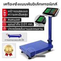 ราคา Moketa เครื่องชั่ง เครื่องชั่งดิจิตอลแบบตั้งพื้น 150kg ขนาดใหญ่ ความละเอียด10กรัม / Accurate (27739278814)