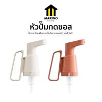 ราคา Marino Home หัวปั๊มกดซอส ที่กดปั๊มซอส อุปกรณ์ในครัว เหมาะสำหรับใส่ขวดซอส No.Y966 Y2313 (29388294407)