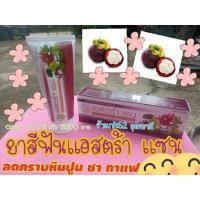 ราคา ยาสีฟันแอสตร้า แซน แท้ 100 % ยาสีฟันผสมสมุนไพรHERBAL TOOTHPASTE (10129231714)