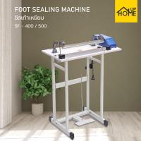 ราคา เครื่องซีลเท้าเหยียบ เครื่องซีลถุงพลาสติก ตั้งพื้น ขนาดใหญ่ / HomeUP (7616460411)