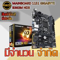 ราคา MAINBOARD 1151 GIGABYTE B360M HD3 (6331584730)