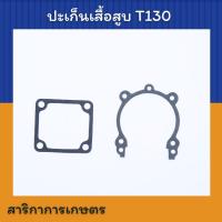 ราคา ปะเก็น เครื่องตัดหญ้า Mitsubishi T130 (54150580699)