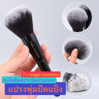 ราคา แปรงแต่งหน้า ขนแปรงนุ่ม ทรงกลม ทรงพุ่ม ขนาดใหญ่ สําหรับลงแป้ง ปัดแก้ม ไฮไลท์ finish power (53501728390)