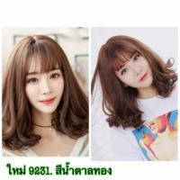 ราคา วิกผมลอนประบ่า (315593896)