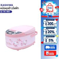 ราคา Hello kitty หม้อหุงข้าวดิจิตอล 1.8 ลิตร รุ่น RC-1803 หม้อหุง หม้อข้าว หุงข้าว (51650283328)