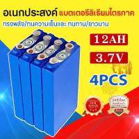 ราคา 【COD】CATL LiFePo4 3.7V 12AH battery แบตลิเธียม12v แบตเตอรี่ 3.7v12ah nmc 3.7v แบบชาร์จไฟได้ แบตเตอรี่โซล่าเซลล์ (28875505169)