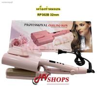 ราคา เครื่องม้วนผม ลอนมาม่า 32 mm. รุ่น RP302B ที่หนีบผมไฟฟ้า ที่หนีบลอนมาม่า ดัดผม เครื่องทำผมลอนมาม่า เมอร์เมดCurling Iron (18751358341)