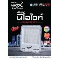 ราคา Neox โคมไฟฟลัดไลท์ LED ขนาด 50W 100W 150W 200W 300W รุ่น NeoWhite ตัวโคมสีขาว มี แสงขาว และ แสงวอร์ม โคมไฟสปอร์ตไลท์ (40006613456)