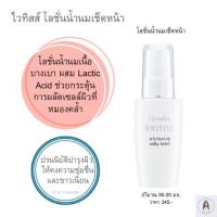 ราคา ไวทิสส์ โทนเนอร์ โลชั่นน้ำนมเช็ดหน้า โลชั่นเช็ดหน้า ไวท์เทนนิ่ง Giffarine Toner Lotion กิฟฟารีน ของแท้ สกินแคร์ (25158564320)