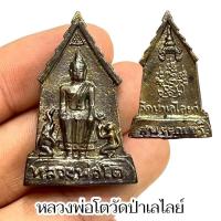 ราคา รูปหล่อหลวงพ่อโต วัดป่าเลไลย์ จังหวัดสุพรรณบุรี (26090611919)