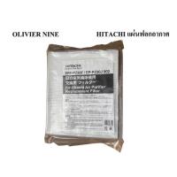 ราคา OLIVIER NINE HITACHI แผ่นฟอกอากาศ EPF-PZ30F / EP-PZ30J 902 , HITACHI EPF-CX40F (23531176415)