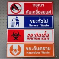 ราคา ป้ายห้ามสูบบุหรี่,ป้ายห้ามทิ้งขยะ,ป้ายบอกทาง,ป้ายบอก,ป้ายคอมโพสิตพิมพ์UV,ป้ายจราจร,ป้ายขยะ (24771443221)