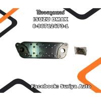 ราคา ไส้ออยคูลเลอร์ ISUZU D-MAX หนา5ชั้น 8-98712473-1 (43312286361)
