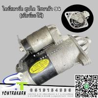 ราคา ไดร์สตาร์ท ฮุนไดโซนาต้า94 (21049931983)