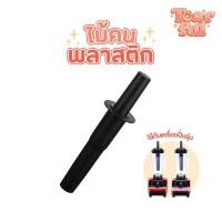 ราคา ถูกสุด ไม้คน ไม้คนโถปั่น ยาว29ซม. ไม้คนเครื่องปั่น ด้ามคน ไม้พาย ไม้พายเครื่องปั่น ที่คนปั่นน้ำ โถ ไม้คน (25280287586)