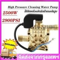 ราคา 2500W 2900PSI High Pressure Cleaning Water Pump อะไหล่เครื่องฉีดน้ำแรงดันสูง หัวปั้มเครื่องฉีดน้ำ/ ใช้กับเครื่อง (46953710889)